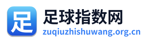 足球指数网 Logo